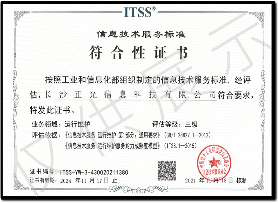 ITSS 信息技术服务标准符合性证�? />
                                            <div   id=